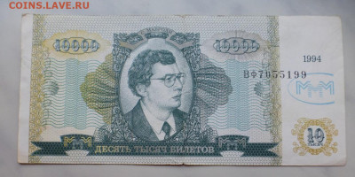 Билеты МММ, 10, 100, 500, 1000, 10000; до 03.02 22-00 МСК - P1110809.JPG