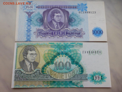 Билеты МММ, 10, 100, 500, 1000, 10000; до 03.02 22-00 МСК - P1110807.JPG