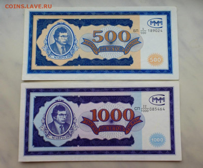 Билеты МММ, 10, 100, 500, 1000, 10000; до 03.02 22-00 МСК - P1110805.JPG