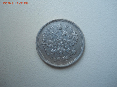 10 копеек 1885 спб.аг.до 04.02.2022 в 22-00 по мск. - DSCN6546.JPG