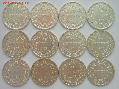 15 копеек 1923г. - 12 шт., до 06.02.22г., 21.00 - P1180500.JPG