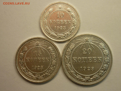 10, 15, 20 копеек 1923г., до 06.02.22г., 21.00 - P1180449.JPG