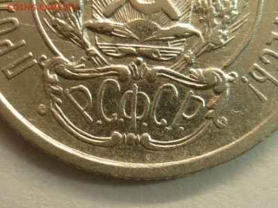 20 копеек 1923г.-3 шт., разные шт-ли по ЯВА, до 06.02.22г. - P1180440.JPG