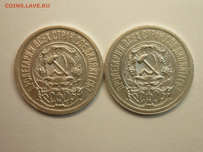 15 копеек 1923г.-2 шт., разные шт-ли по АИФ, до 06.02.22г. - P1180420.JPG
