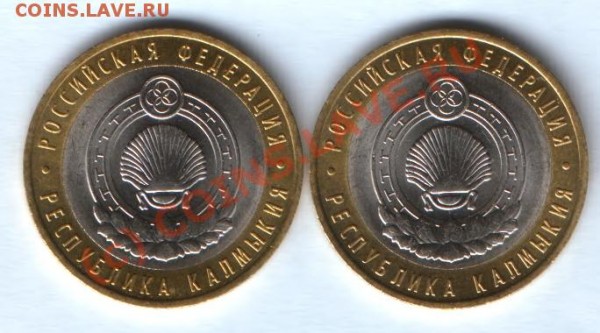 10 руб 2009 калмыкия - HWScan00082