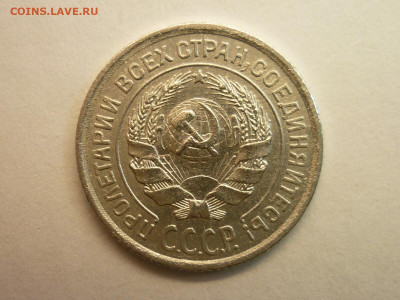 10 копеек 1924г., до 06.02.22г., до 06.02.22г. - P1180281.JPG