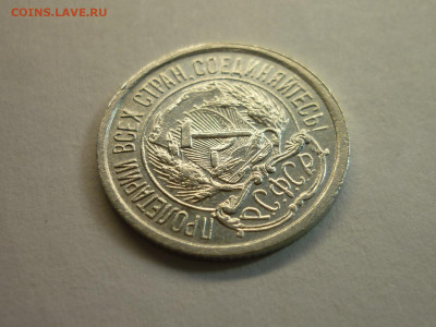 10 копеек 1922г., до 06.02.22г., 21.00 - P1180277.JPG