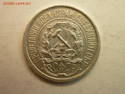 10 копеек 1921г., до 06.02.22г., 21.00 - P1180243.JPG