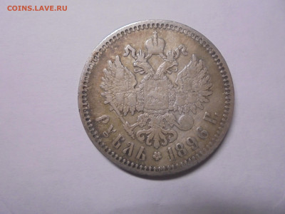 1 рубль 1901 ФЗ на подлинность и оценку - 2 коп 010.JPG
