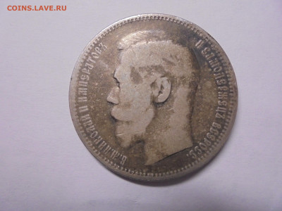 1 рубль 1901 ФЗ на подлинность и оценку - 2 коп 009.JPG