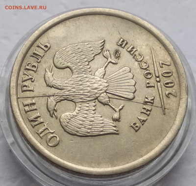 1 рубль 2007ммд,полный раскол аверса До 4.02.22.В 22.00 МСК - IMG_20220201_124125