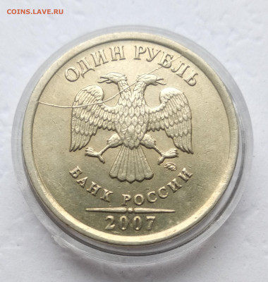 1 рубль 2007ммд,полный раскол аверса До 4.02.22.В 22.00 МСК - IMG_20220201_121411