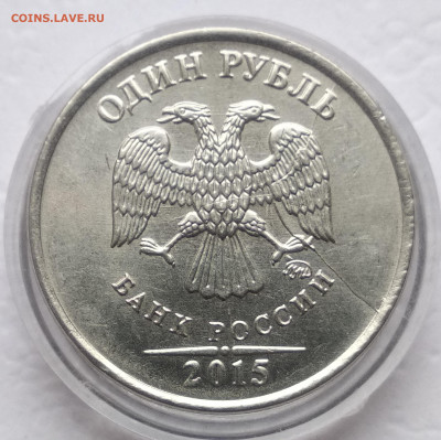 1 рубль 2015 полный раскол аверса До 4.02.22.В 22.00 МСК - IMG_20220201_123240