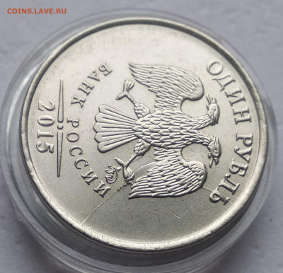1 рубль 2015 полный раскол аверса До 4.02.22.В 22.00 МСК - IMG_20220201_123309