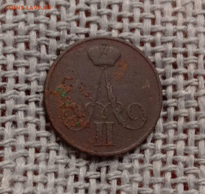 Копейка 1855 ВМ. До 4.02.22 в 22.00 МСК - а2