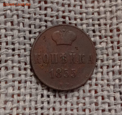 Копейка 1855 ВМ. До 4.02.22 в 22.00 МСК - а1