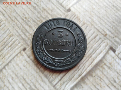 3 копейки 1916 до 04.02.2022 - 1916 (3) - копия