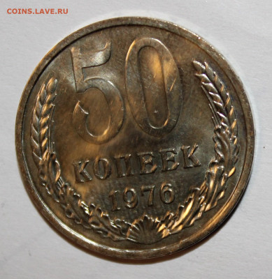 50 копеек 1967 + 70 + 71 + 75 + 76г на оценку - IMG_8579.JPG