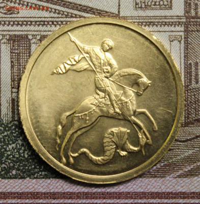 50 руб 2009 года ММД "Георгий Победоносец" вес 7.97 грамма - IMG_8642.JPG