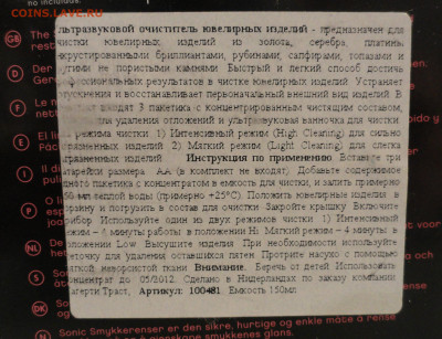 Ультразвуковой очиститель “Hagerty” для ювелирных изделий - 04.JPG