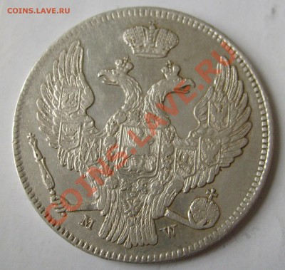 30 копеек 2 злотых 1839 оценка - S6301191.JPG