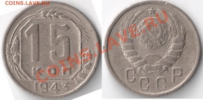 СССР_____ 15 коп 1939,43 ___До 11.11.2011 в (22:00:00)МСК - сканирование0004 - копия - копия