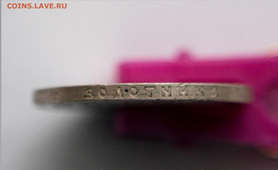 1 рубль 1901 ФЗ на подлинность и оценку - IMG_3239