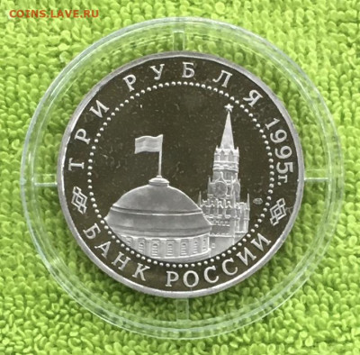 3 рубля Варшава пруф до 05.02 - IMG_3421