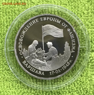3 рубля Варшава пруф до 05.02 - IMG_3420