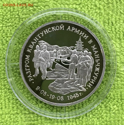 3 рубля Маньчжурия  пруф до 05.02 - IMG_3435