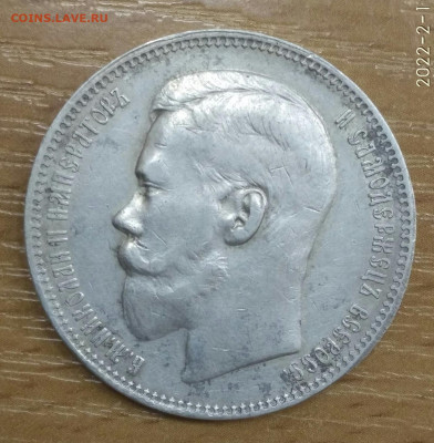 Рубль 1896 г на оценку - IMG_20220201_071651