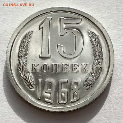 15 копеек 1968 наборная до 06.02.22 22:00 - 15к 68 наборная 1 (1)