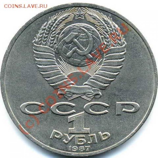 1 рубль.70 лет ВОСР.Аверс. - 1987в-Бородино.Обелиск-шт.VI.2.1-A
