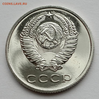 20 копеек 1967 наборная до 06.02.22 22:00 - 20к 67 наборная (3)
