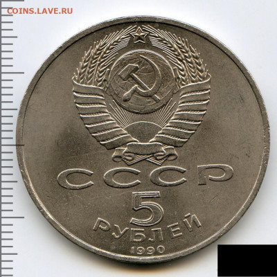 1 и 5 руб. 1990 (4 шт.) до 04.02.22, 23:00 - #2862-r