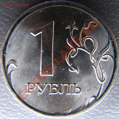 1 рубль 2009 СПМД магнитный, новый штемпель? - IMG_8828
