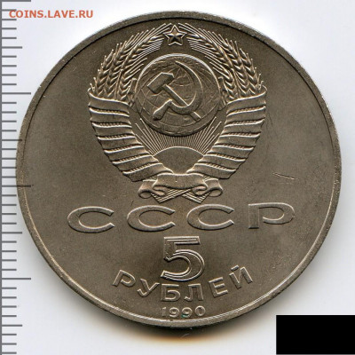 1 и 5 руб. 1990 (4 шт.) до 04.02.22, 23:00 - #2861-r