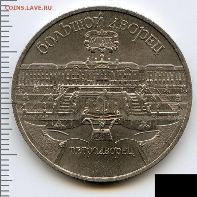 1 и 5 руб. 1990 (4 шт.) до 04.02.22, 23:00 - #2861