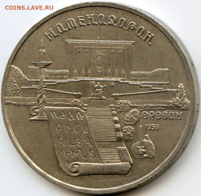 1 и 5 руб. 1990 (4 шт.) до 04.02.22, 23:00 - #2051-r