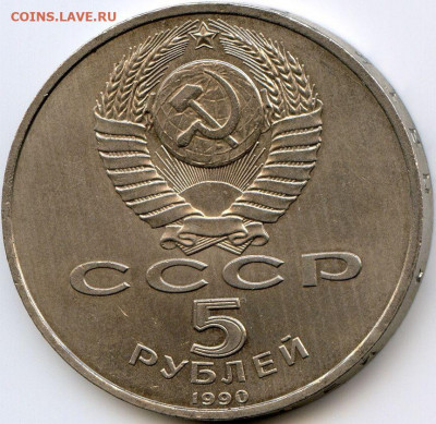 1 и 5 руб. 1990 (4 шт.) до 04.02.22, 23:00 - #2051