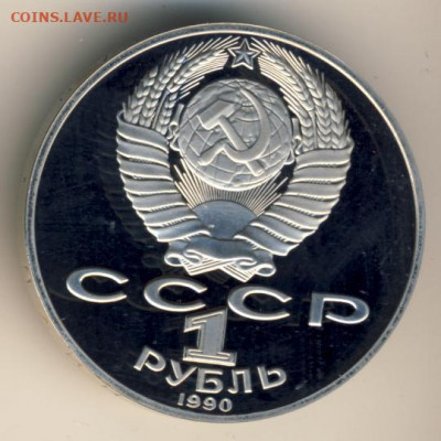 1 и 5 руб. 1990 (4 шт.) до 04.02.22, 23:00 - #2044