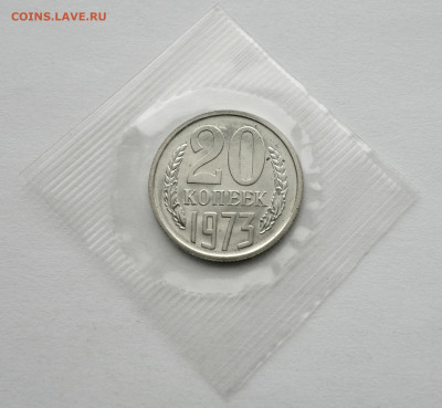 20 копеек 1973 Ф123 шт.1.1 с уступом до 06.02.22 22:00 - 20к 73 наборная с уступом (2)