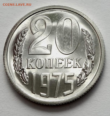 20 копеек 1975 наборная до 06.02.22 22:00 - 20к 75 наборная (2)
