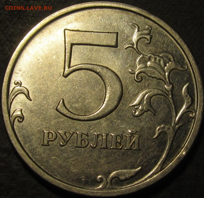 5 рублей 2014 полный раскол штемпеля аверс до 06 02 22 22-00 - IMG_3765