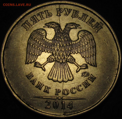 5 рублей 2014 полный раскол штемпеля аверс до 06 02 22 22-00 - IMG_3761