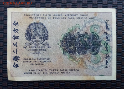 250 рублей 1919 года. 4.02.22.22:00 - IMG-20220129-124037