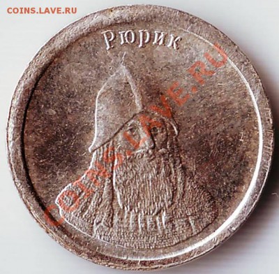 1 стандарт 2009 Ag Рюрик до 16.11.11г. в 19.00 - 50024.JPG