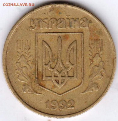 УКРАИНА 50 копеек 1992 г. крупный гуртдо 08.02.22 г. в 23.00 - 024