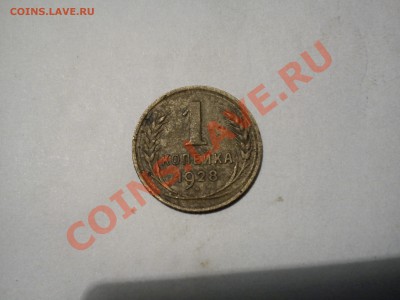 1 коп 1928 - приспущенная запятая - присп запят.JPG