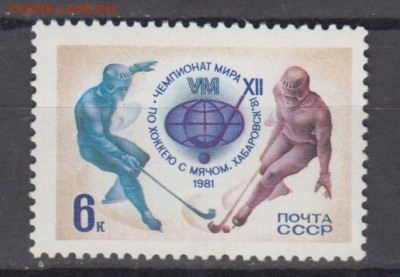 СССР 1981 ЧМ по хоккею с мячом 1м** до 07 02 - 81а